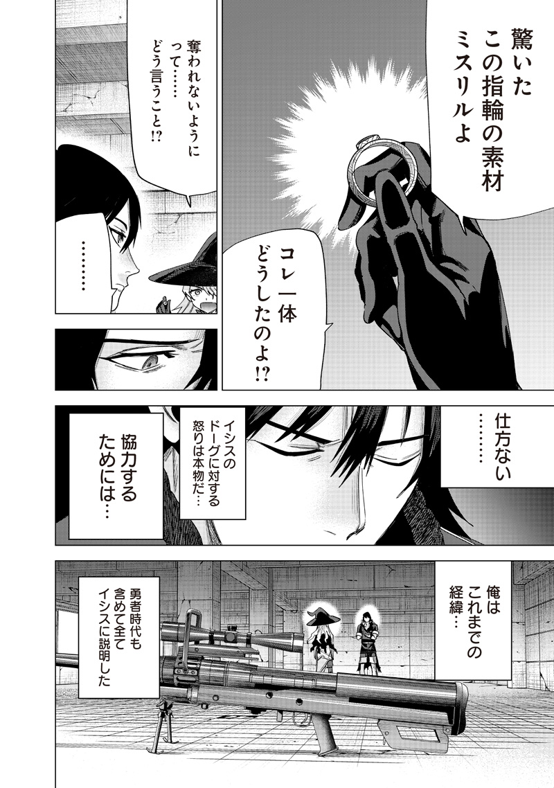 Madou Kikou – Kowareta Yuusha no Fukushuutan - Chapter 14 - Page 8